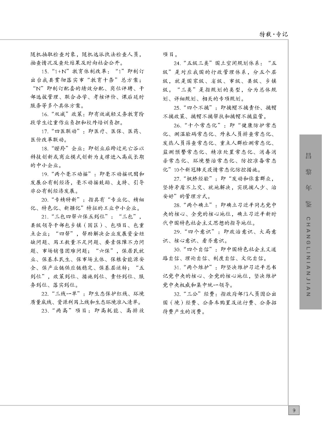 昌黎年鉴2022_页面_039.jpg