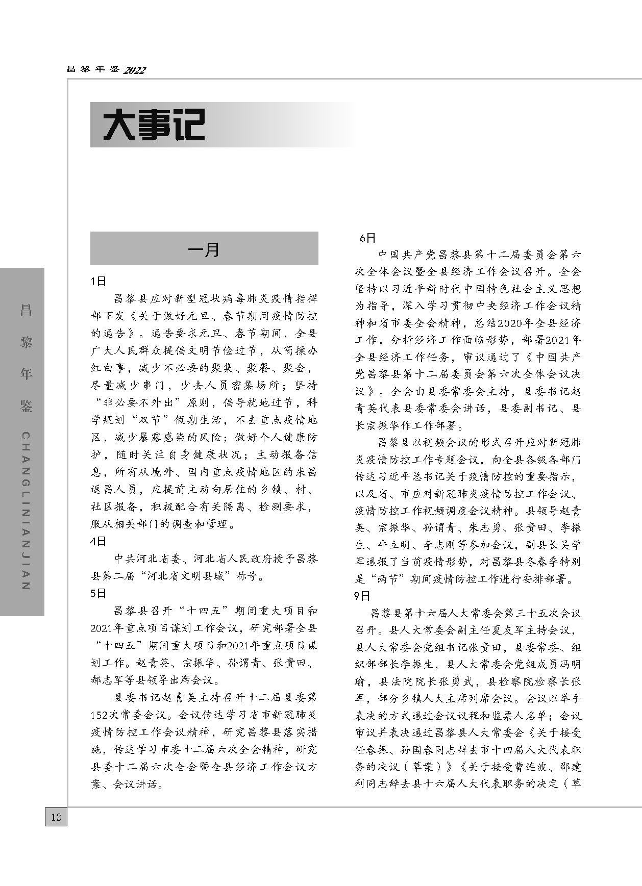 昌黎年鉴2022_页面_042.jpg