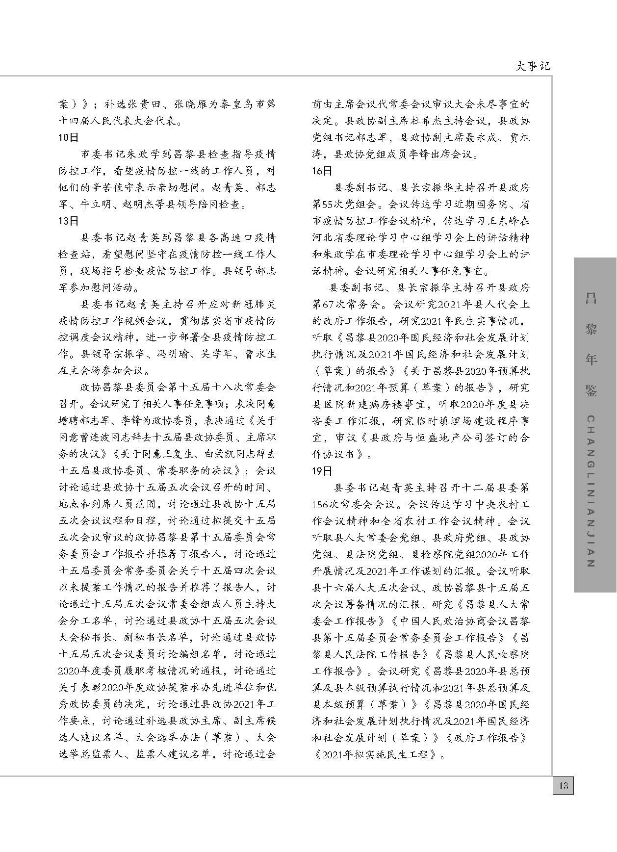 昌黎年鉴2022_页面_043.jpg