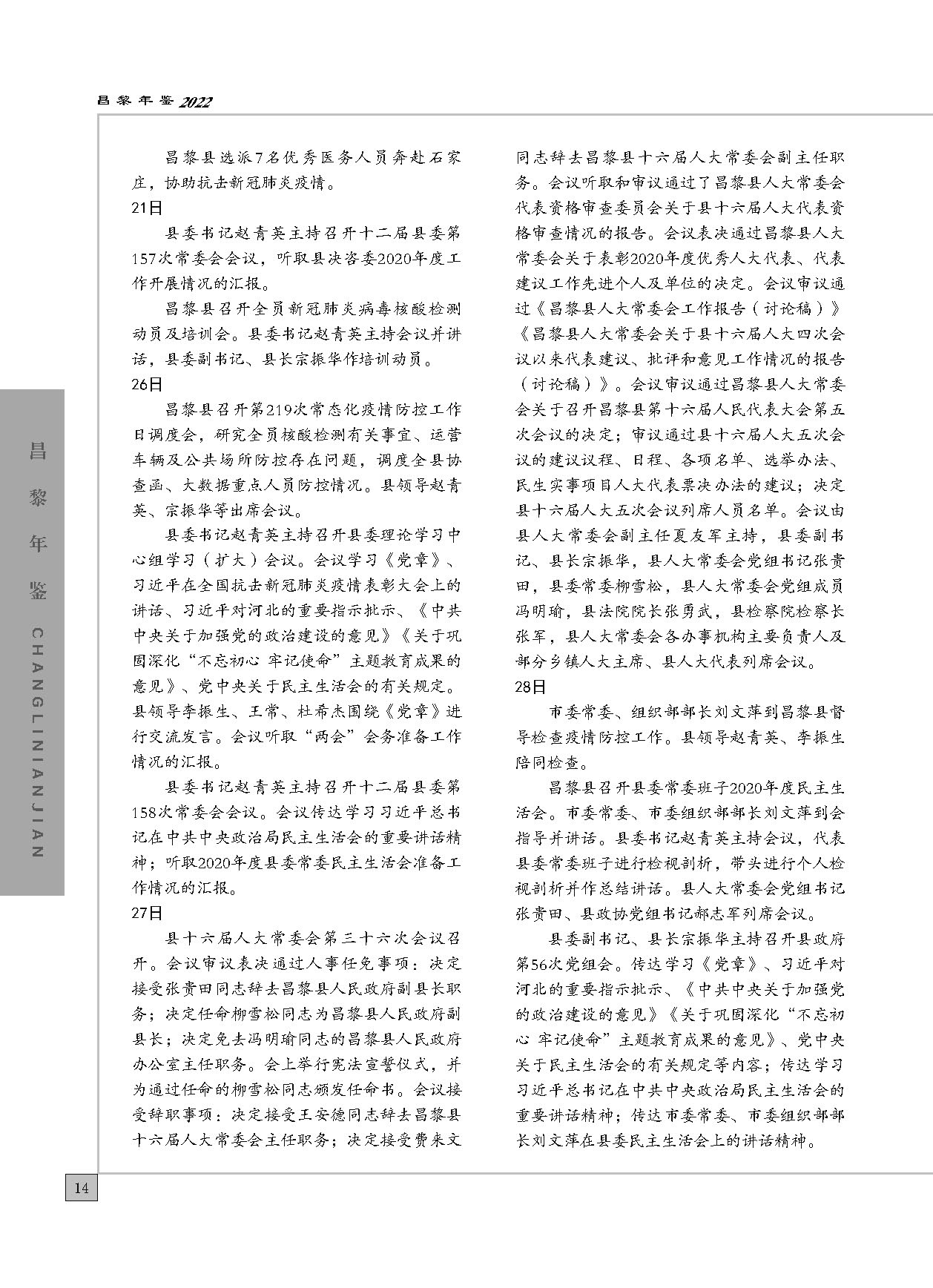 昌黎年鉴2022_页面_044.jpg