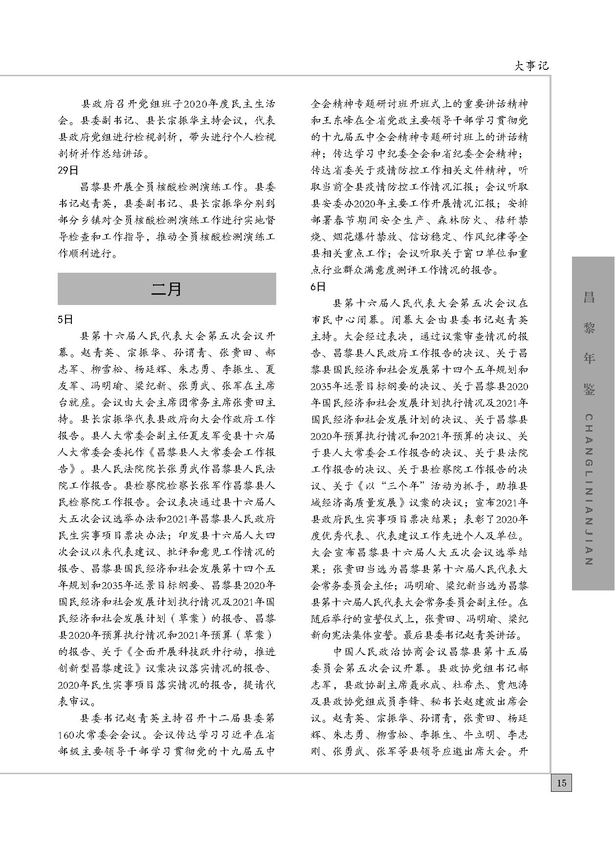 昌黎年鉴2022_页面_045.jpg