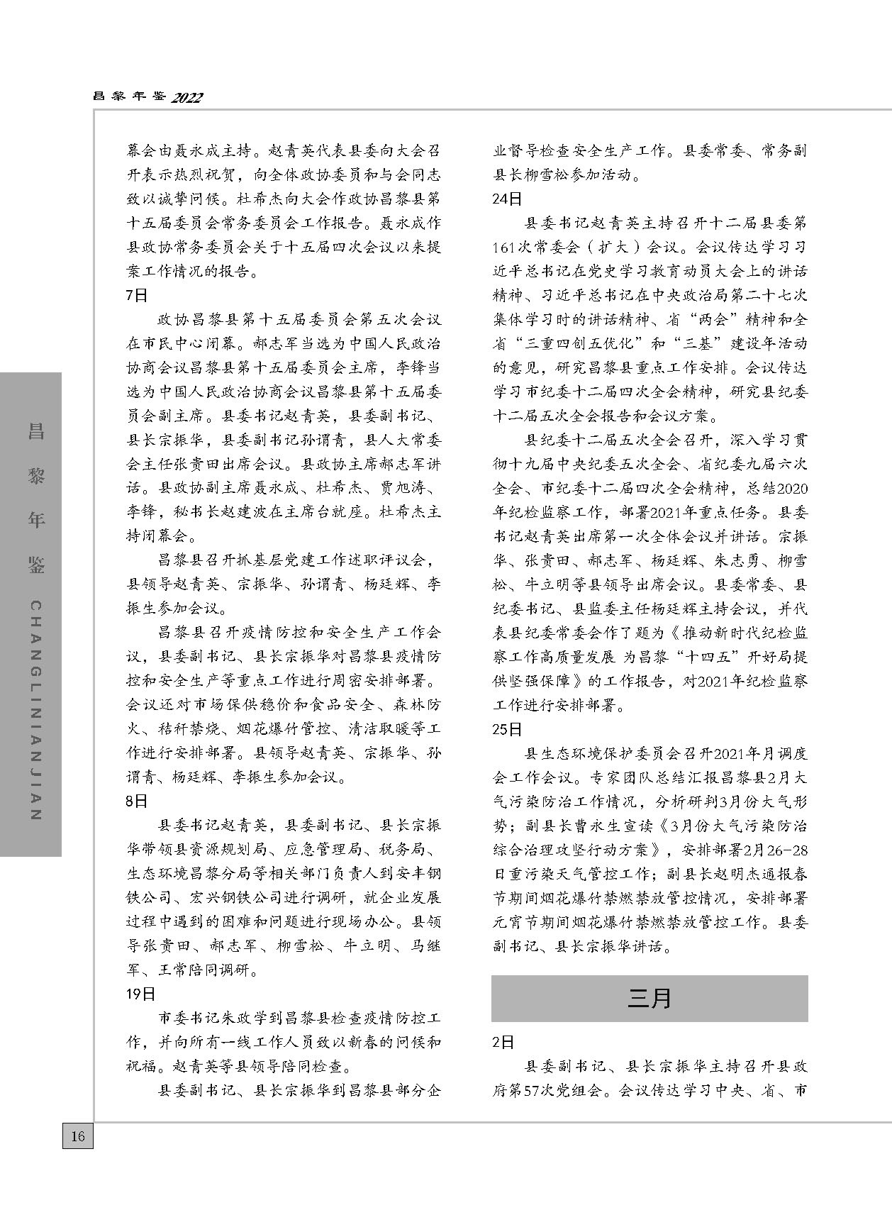 昌黎年鉴2022_页面_046.jpg