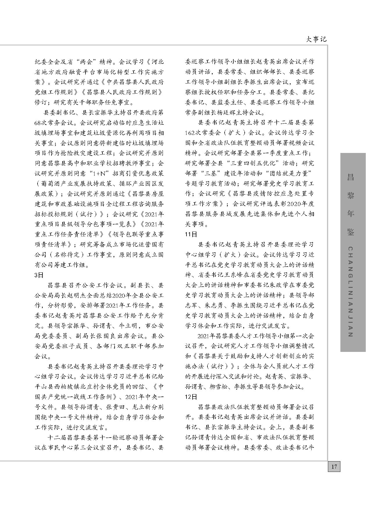 昌黎年鉴2022_页面_047.jpg