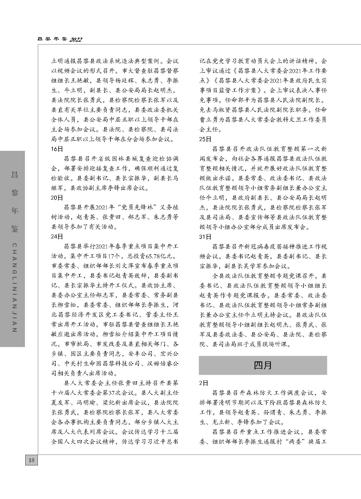 昌黎年鉴2022_页面_048.jpg