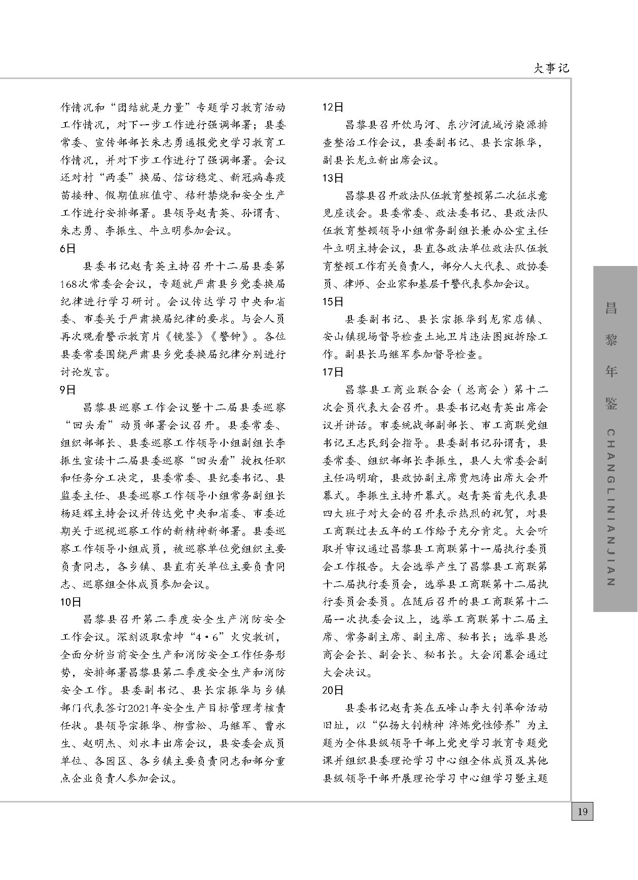 昌黎年鉴2022_页面_049.jpg