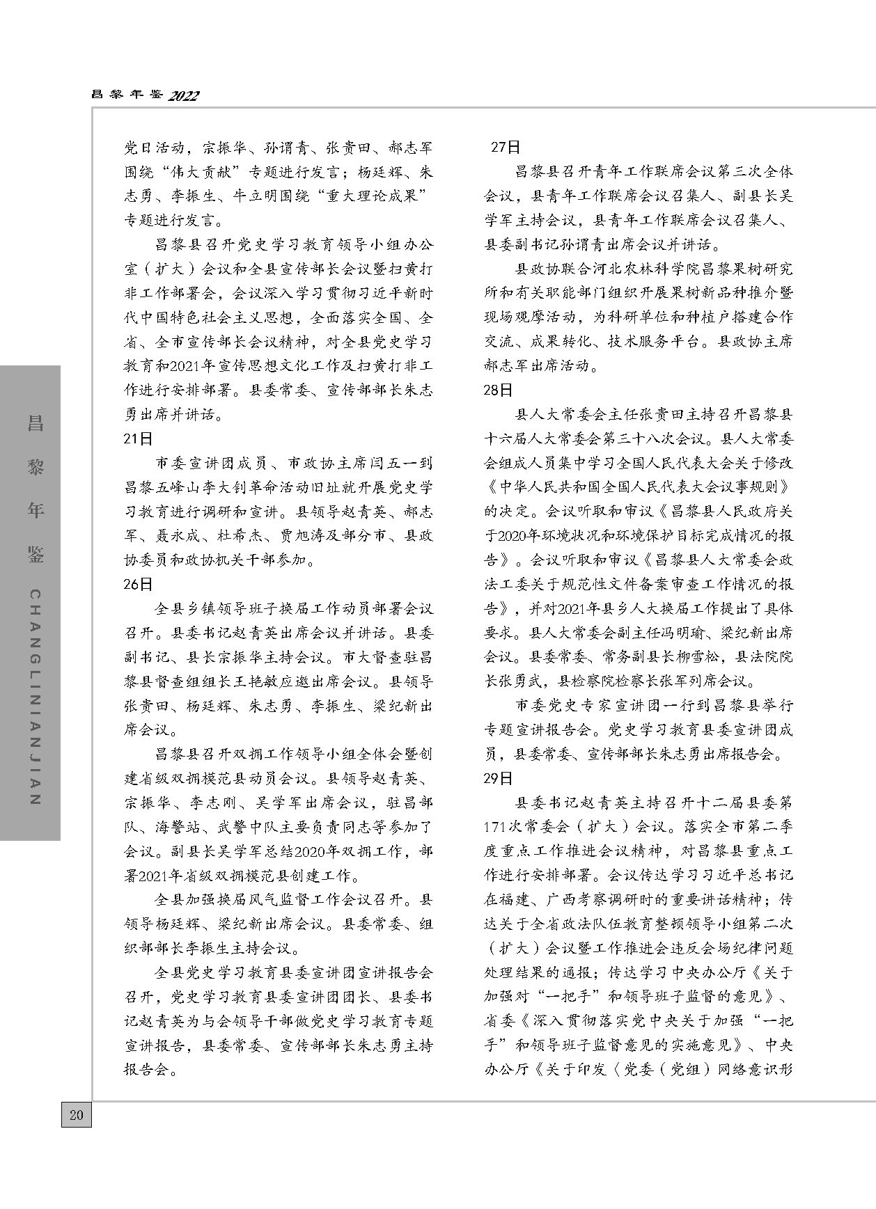 昌黎年鉴2022_页面_050.jpg