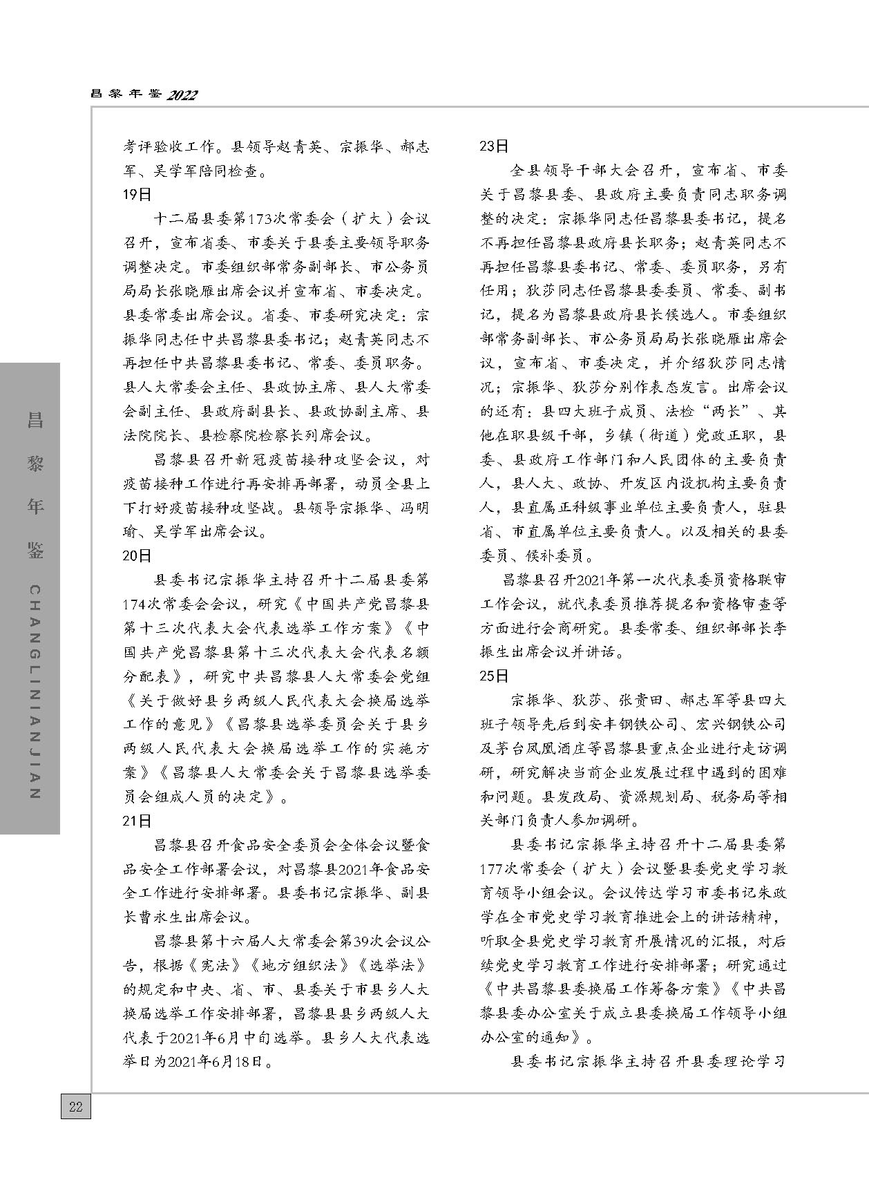 昌黎年鉴2022_页面_052.jpg