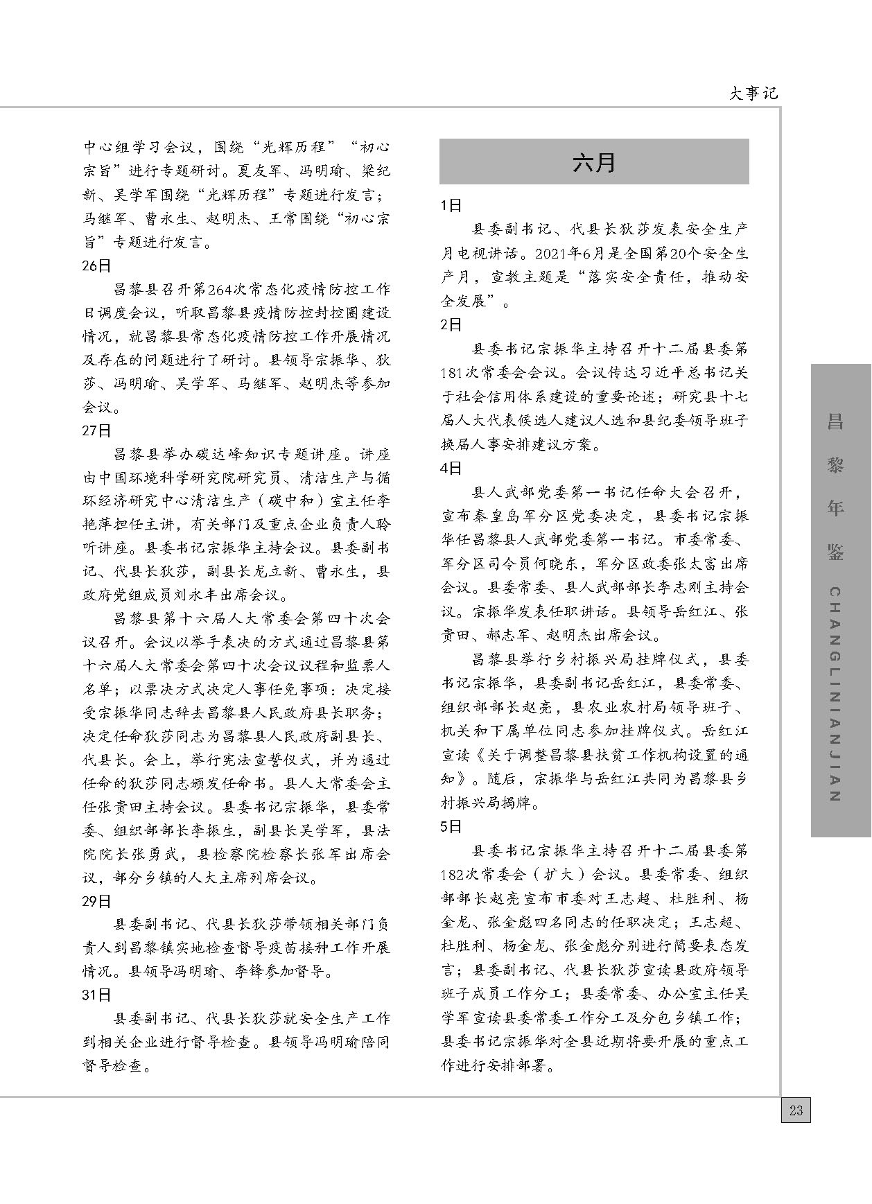 昌黎年鉴2022_页面_053.jpg