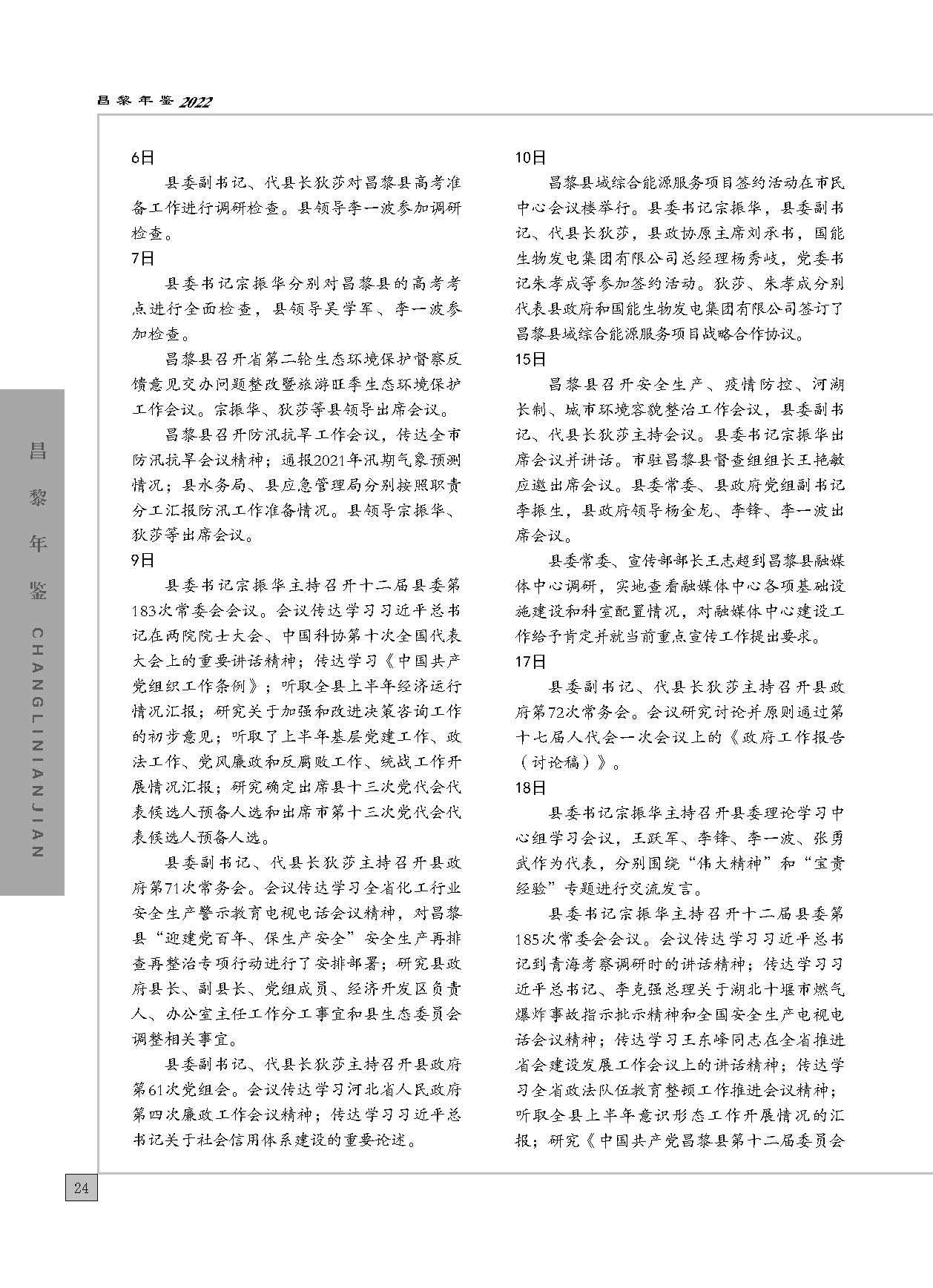 昌黎年鉴2022_页面_054.jpg