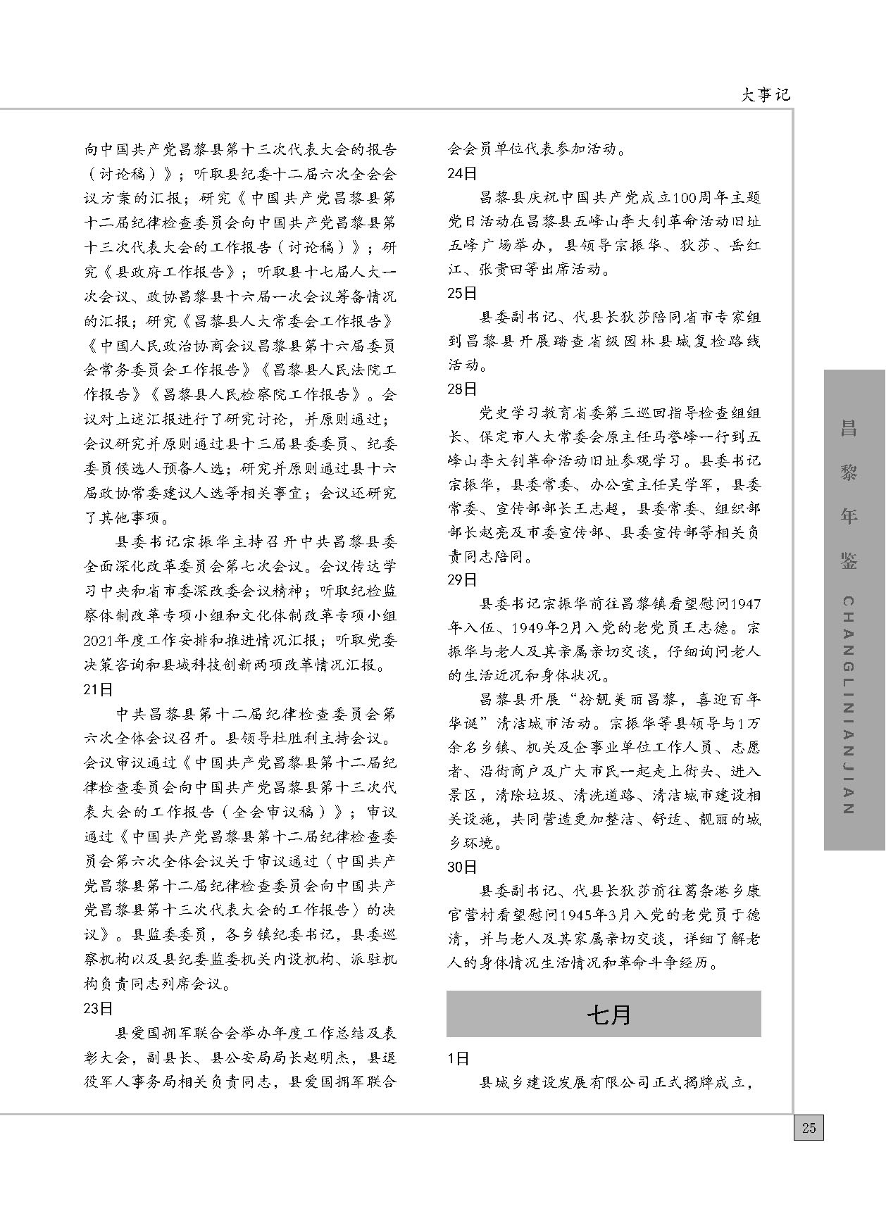 昌黎年鉴2022_页面_055.jpg