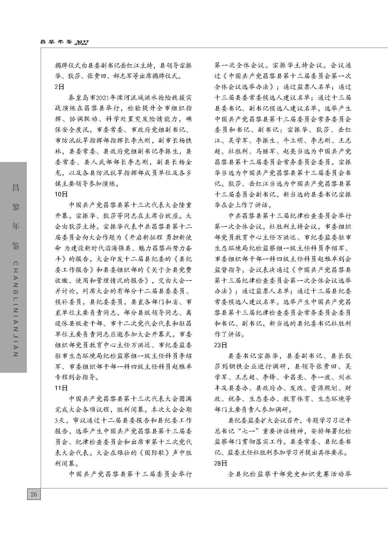 昌黎年鉴2022_页面_056.jpg