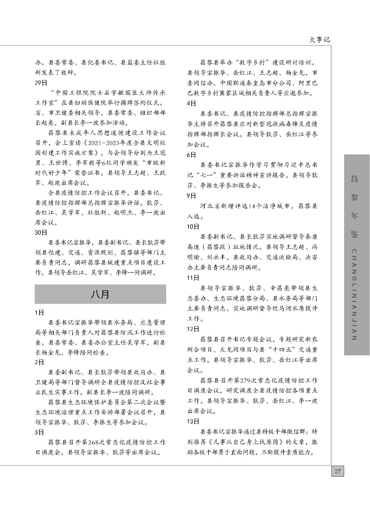 昌黎年鉴2022_页面_057.jpg