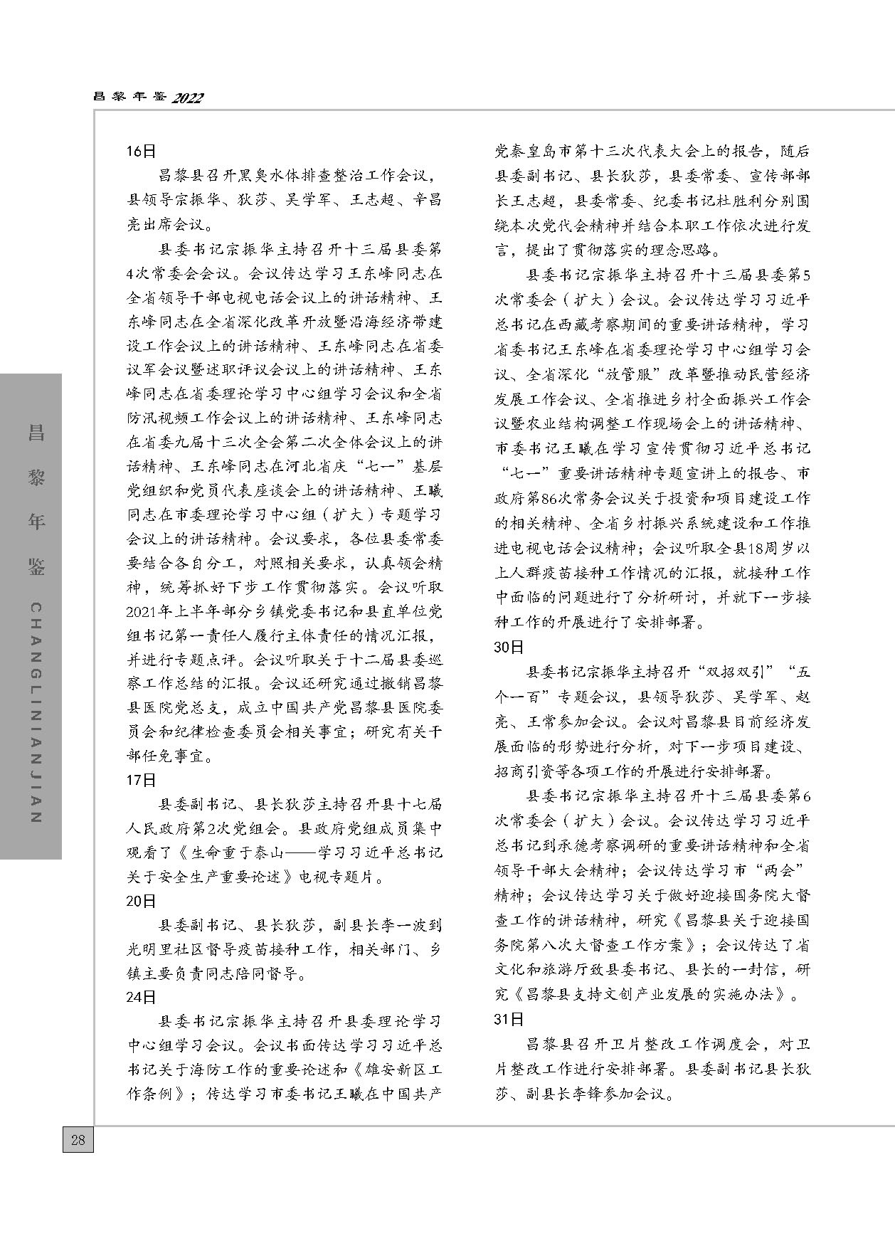 昌黎年鉴2022_页面_058.jpg