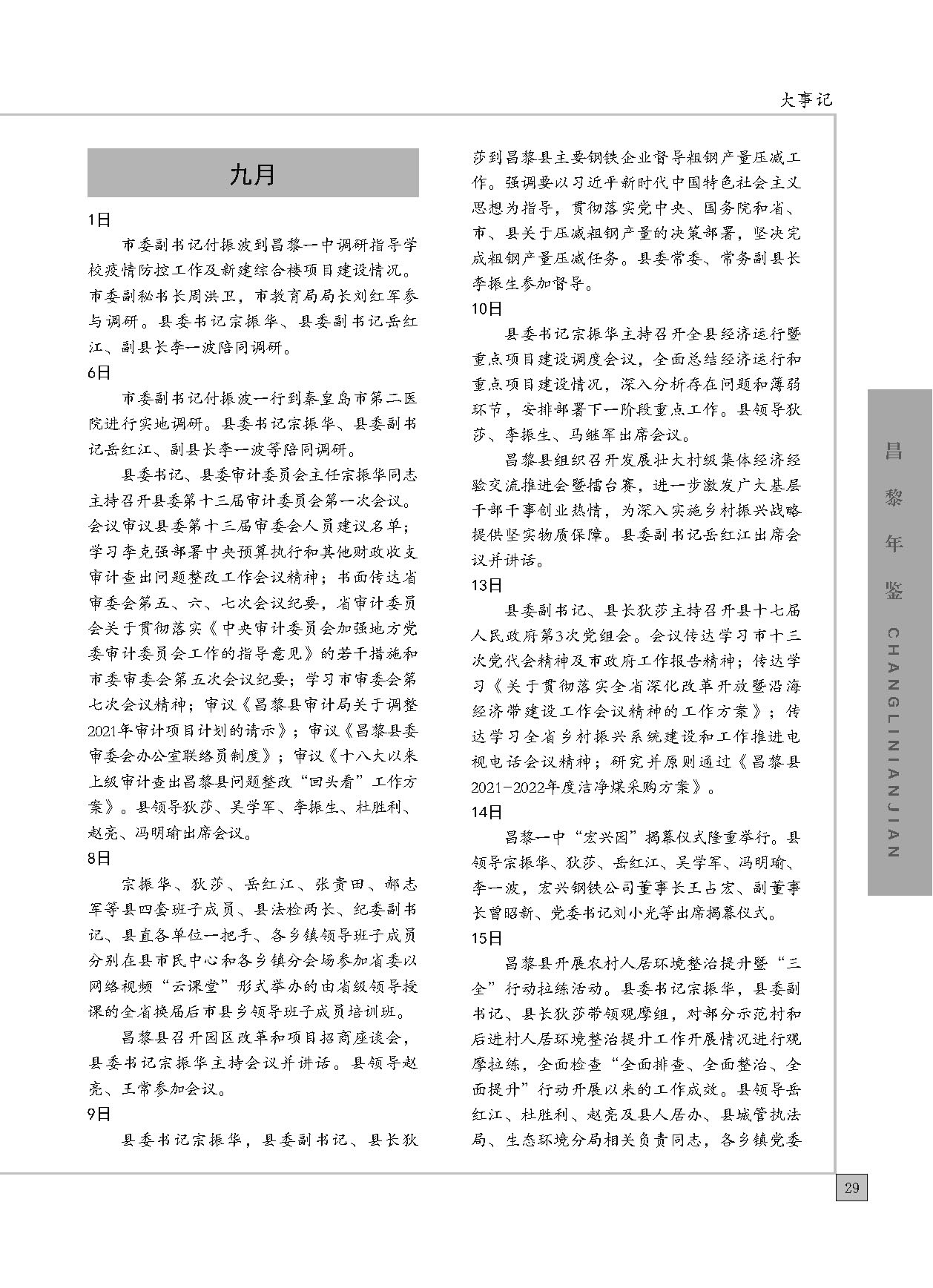 昌黎年鉴2022_页面_059.jpg