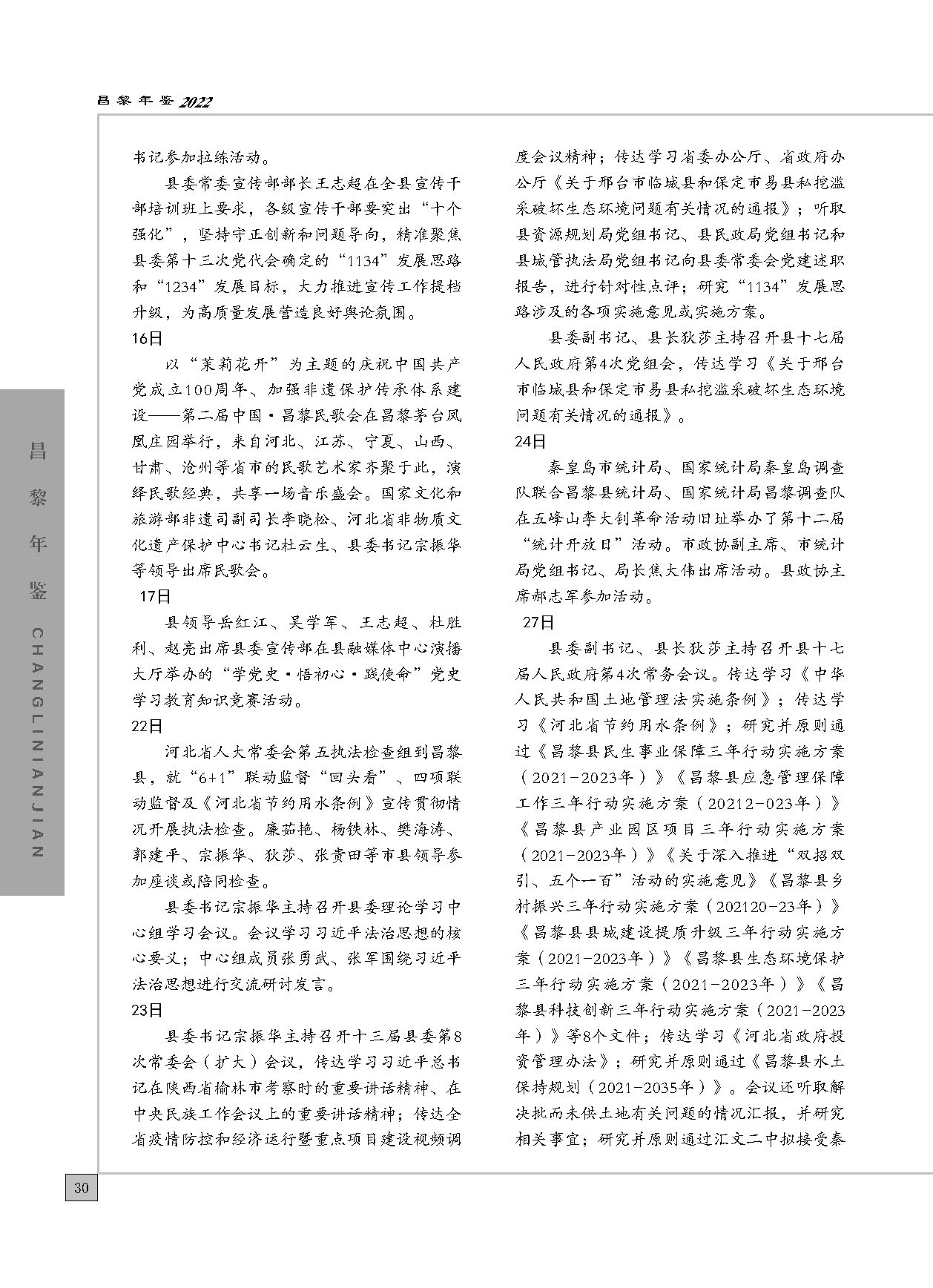 昌黎年鉴2022_页面_060.jpg