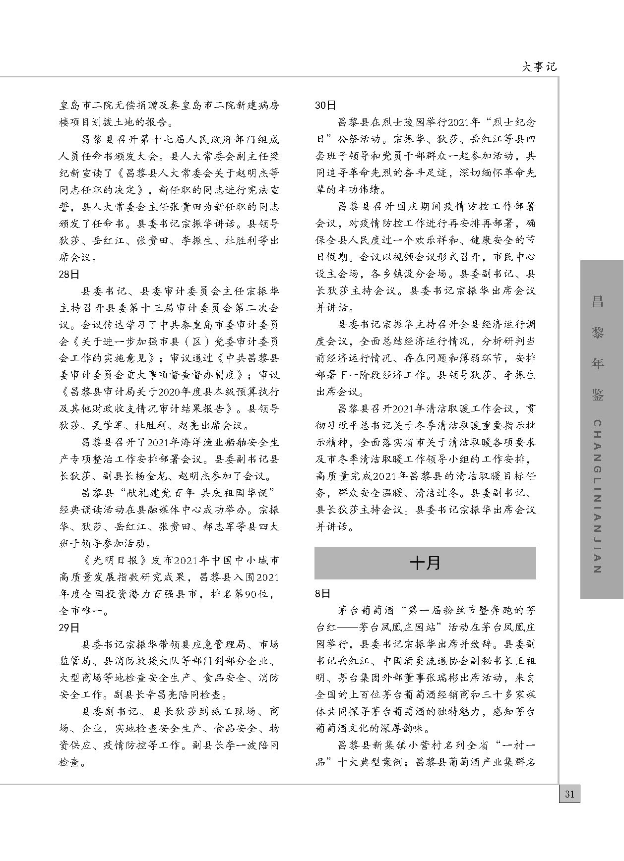 昌黎年鉴2022_页面_061.jpg