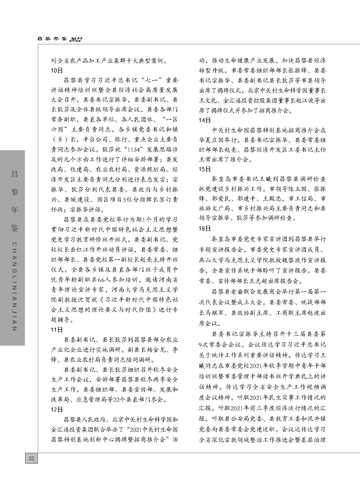 昌黎年鉴2022_页面_062.jpg