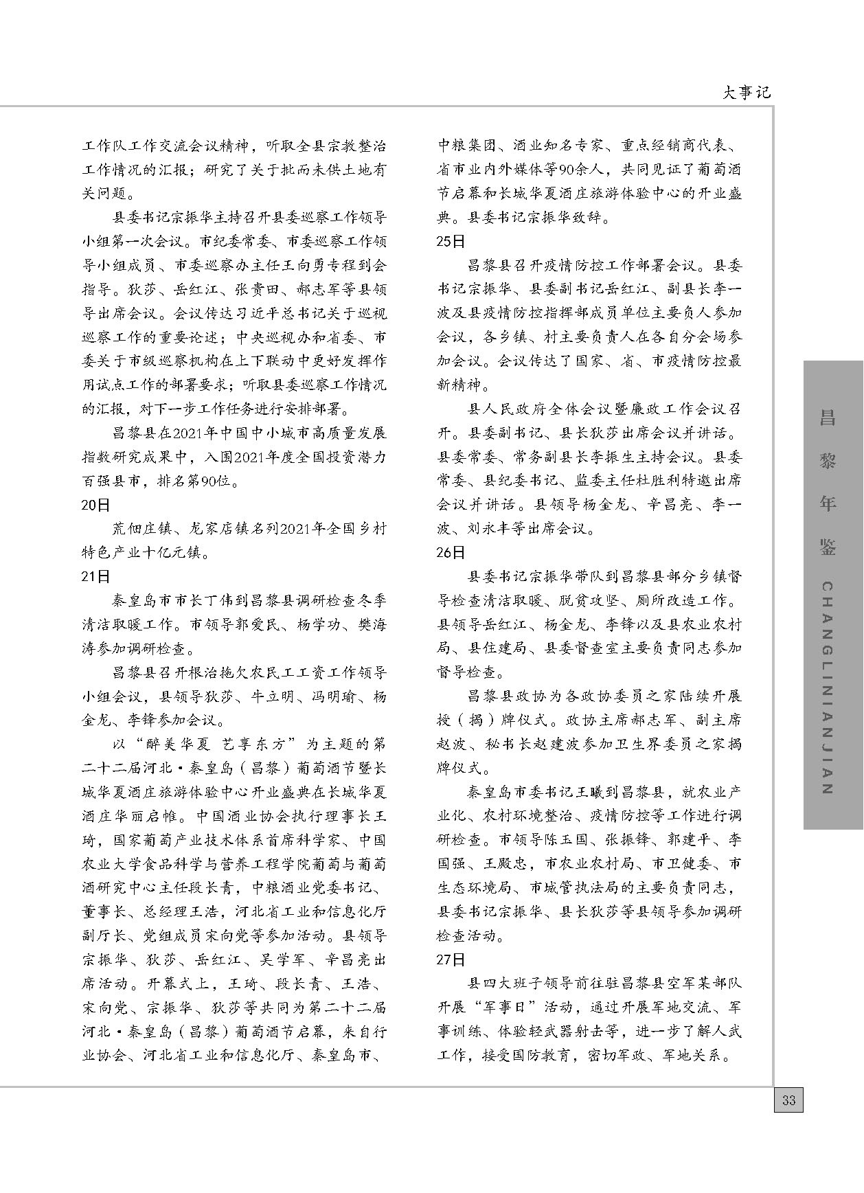 昌黎年鉴2022_页面_063.jpg