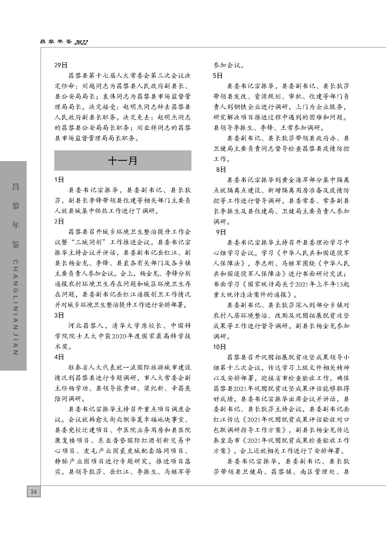 昌黎年鉴2022_页面_064.jpg