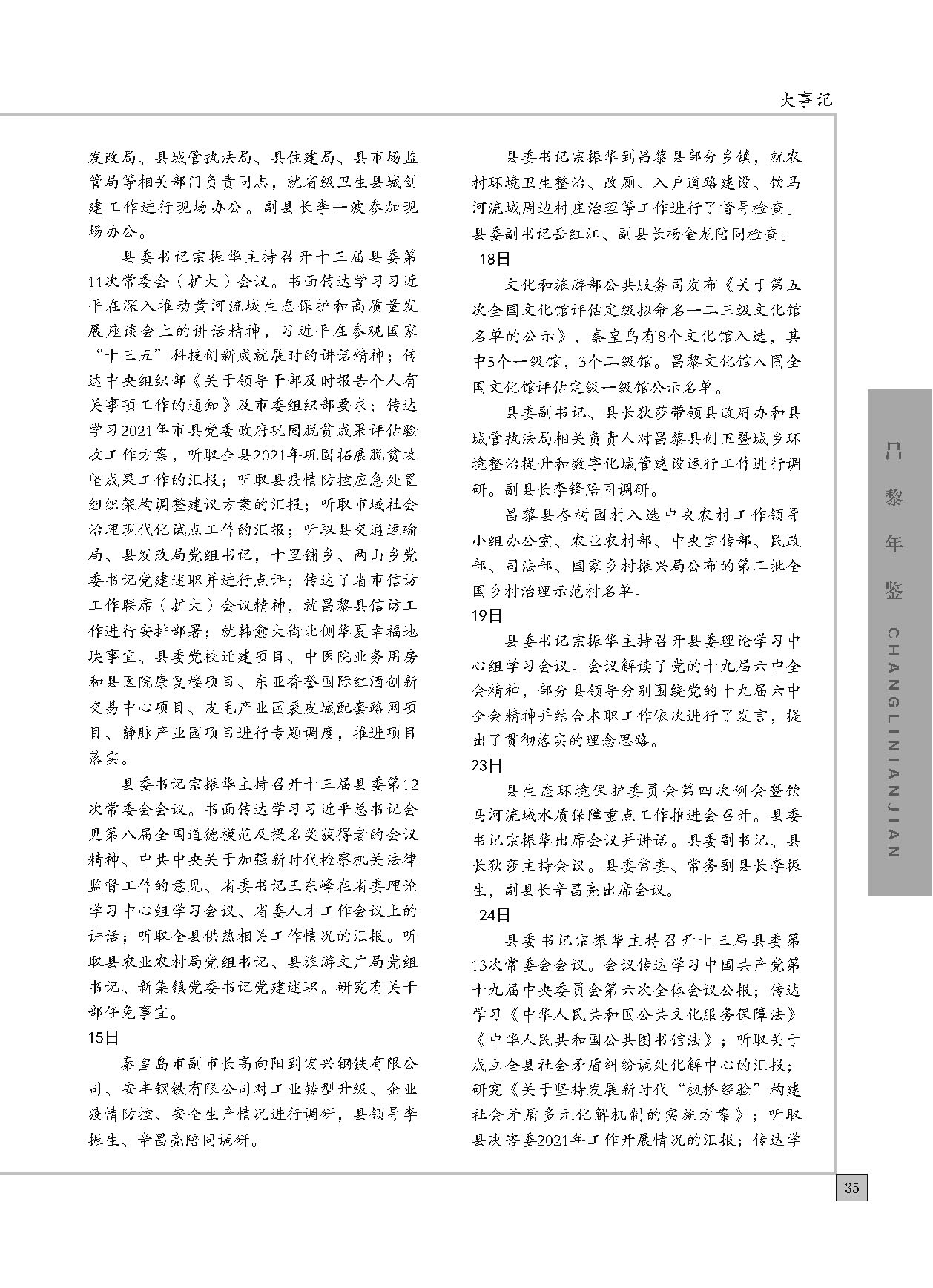 昌黎年鉴2022_页面_065.jpg