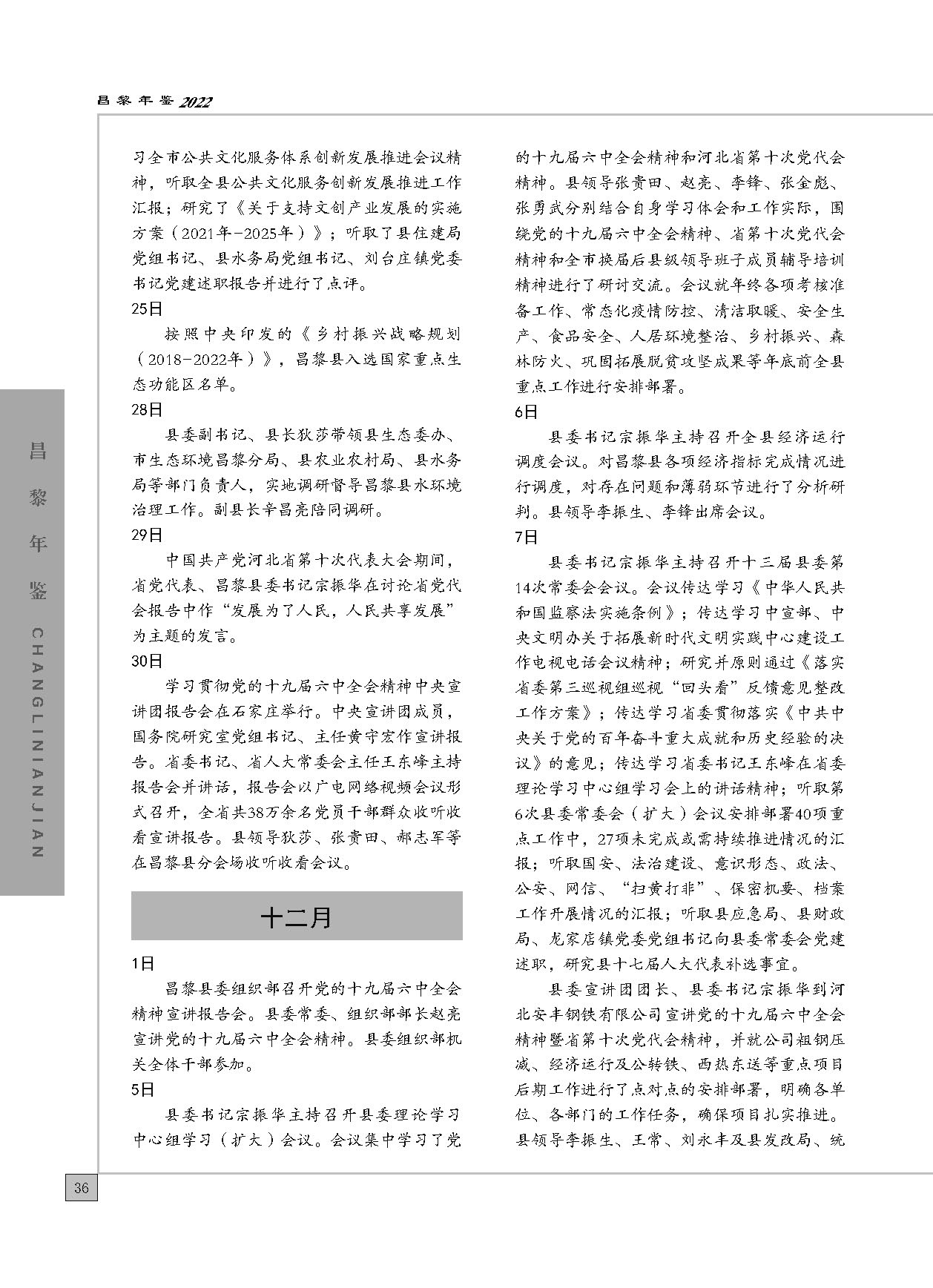昌黎年鉴2022_页面_066.jpg