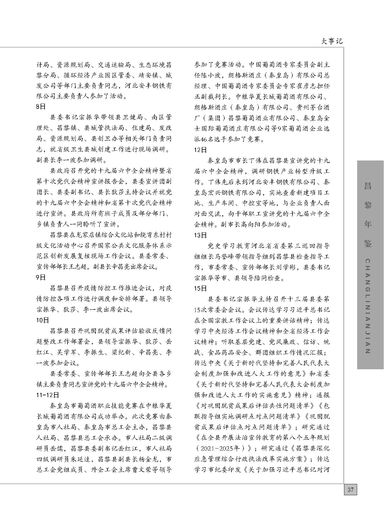 昌黎年鉴2022_页面_067.jpg