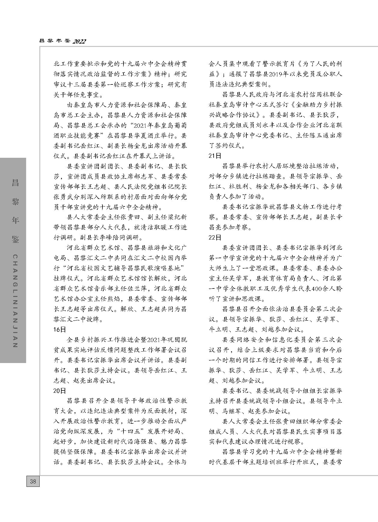 昌黎年鉴2022_页面_068.jpg