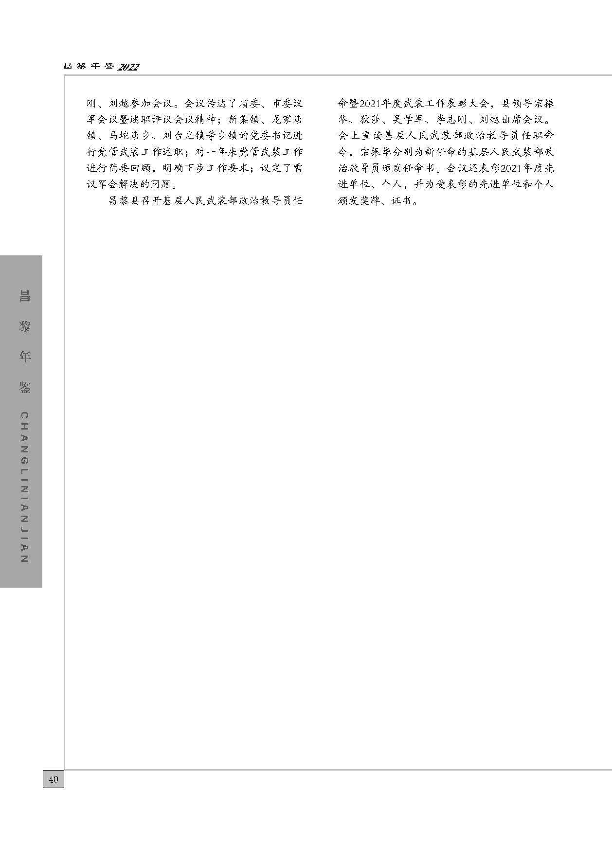 昌黎年鉴2022_页面_070.jpg