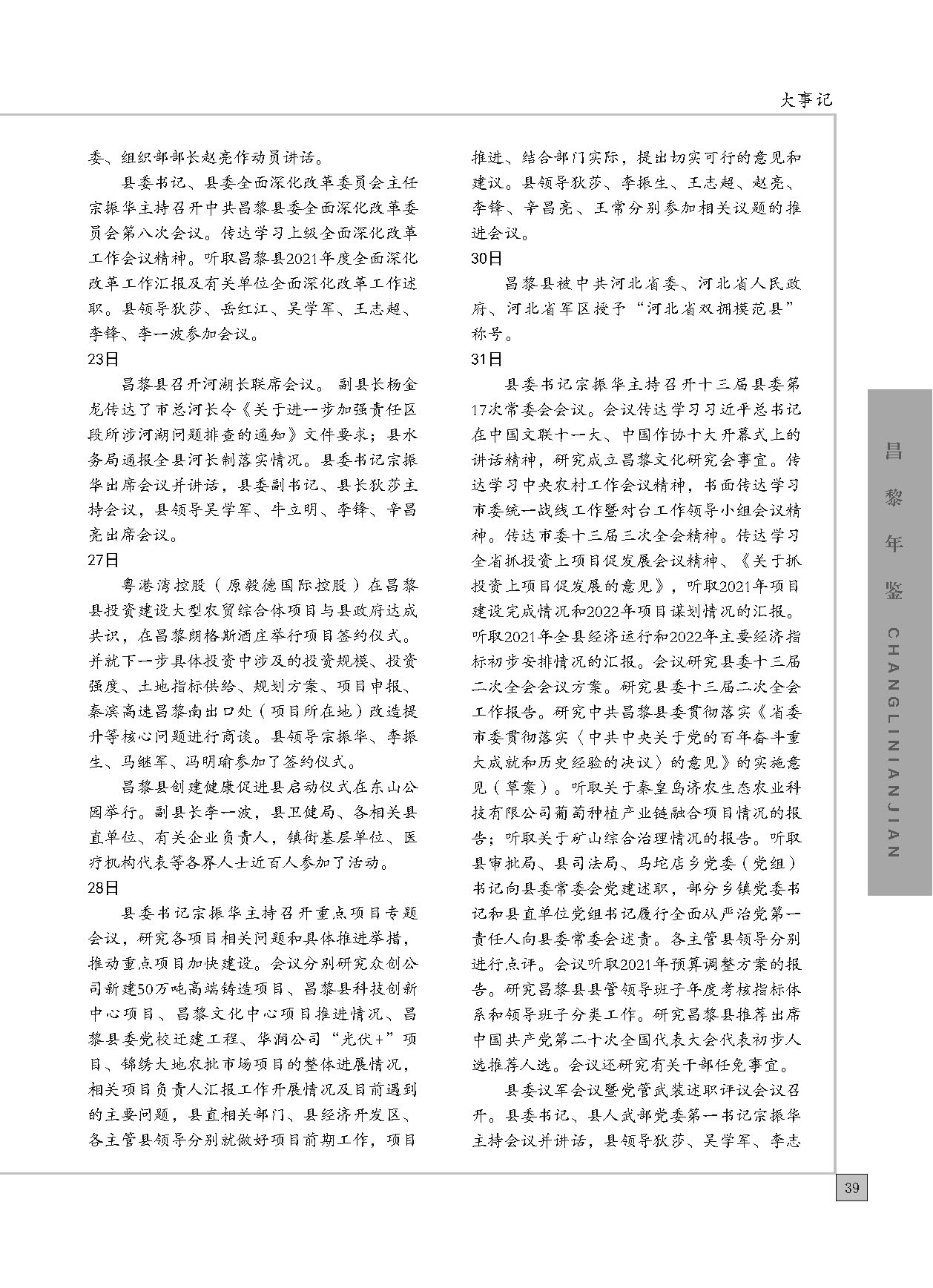 昌黎年鉴2022_页面_069.jpg