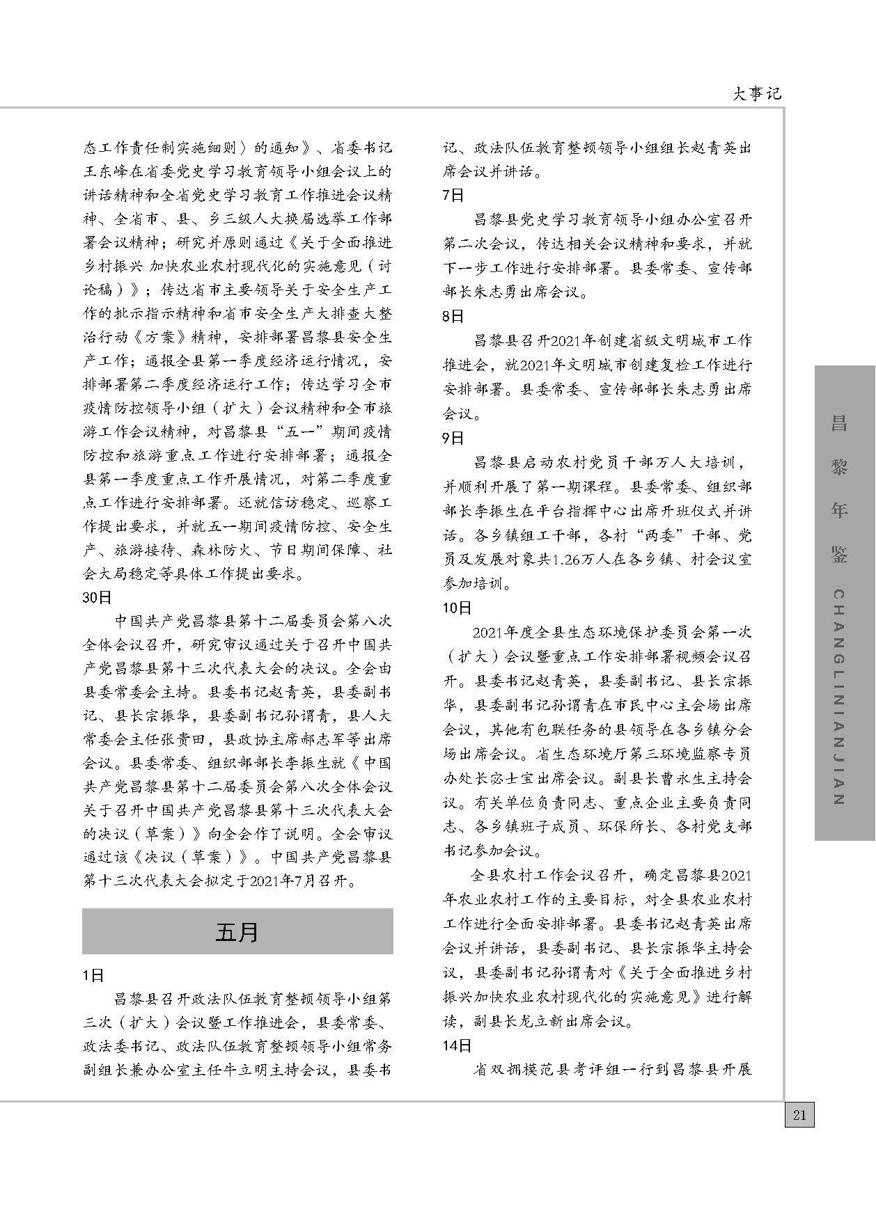 昌黎年鉴2022_页面_051.jpg