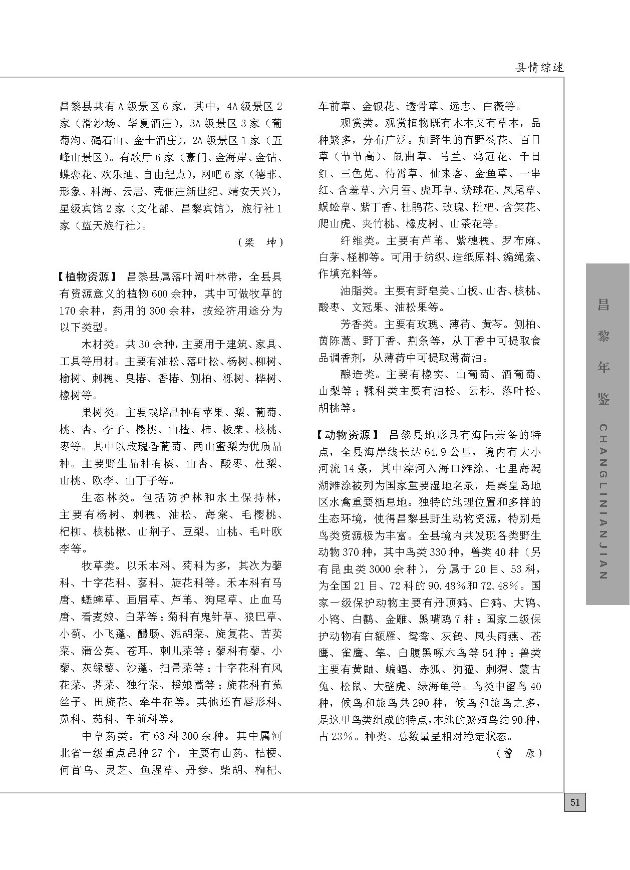 昌黎年鉴2022_页面_081.jpg