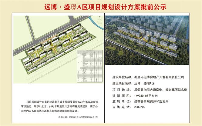 远博盛璟A区项目规划设计方案批前公示.jpg