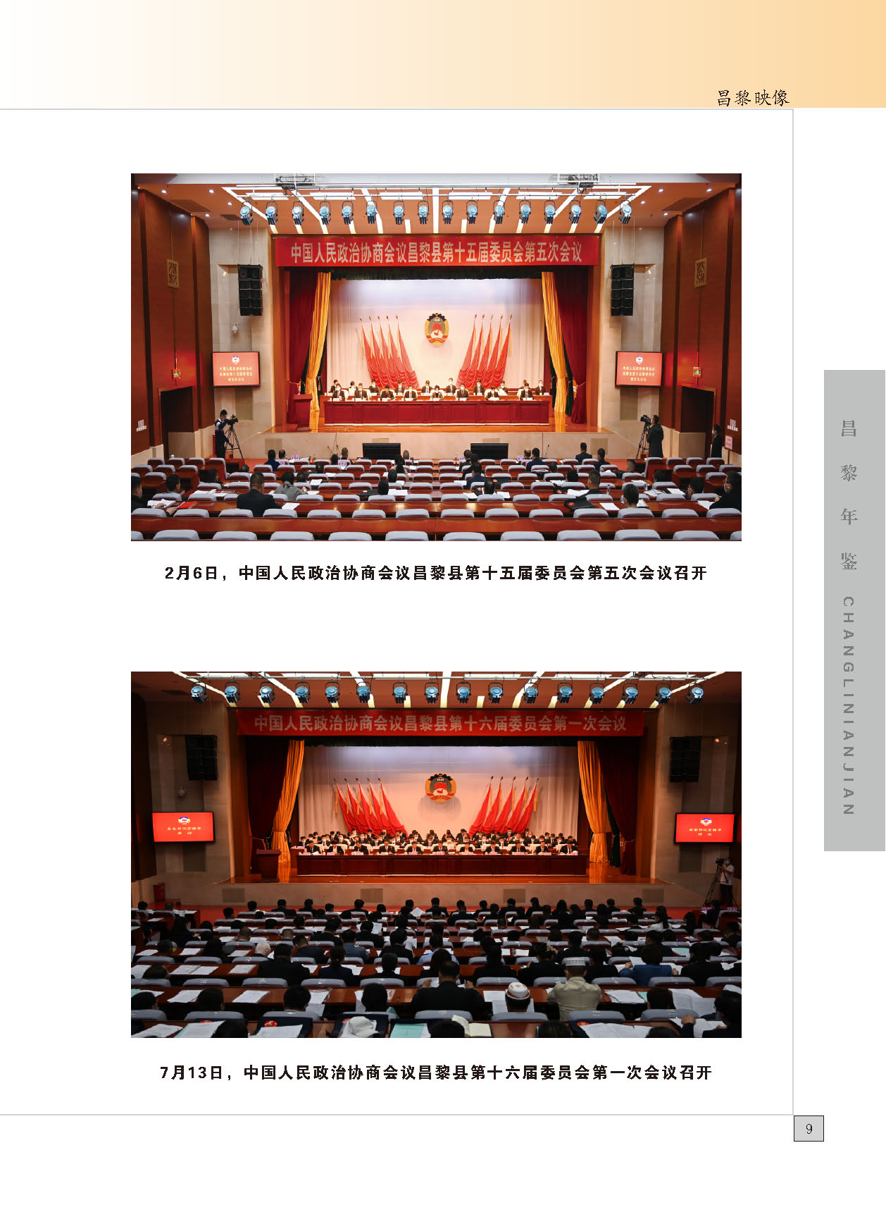 昌黎年鉴2022_页面_009.jpg