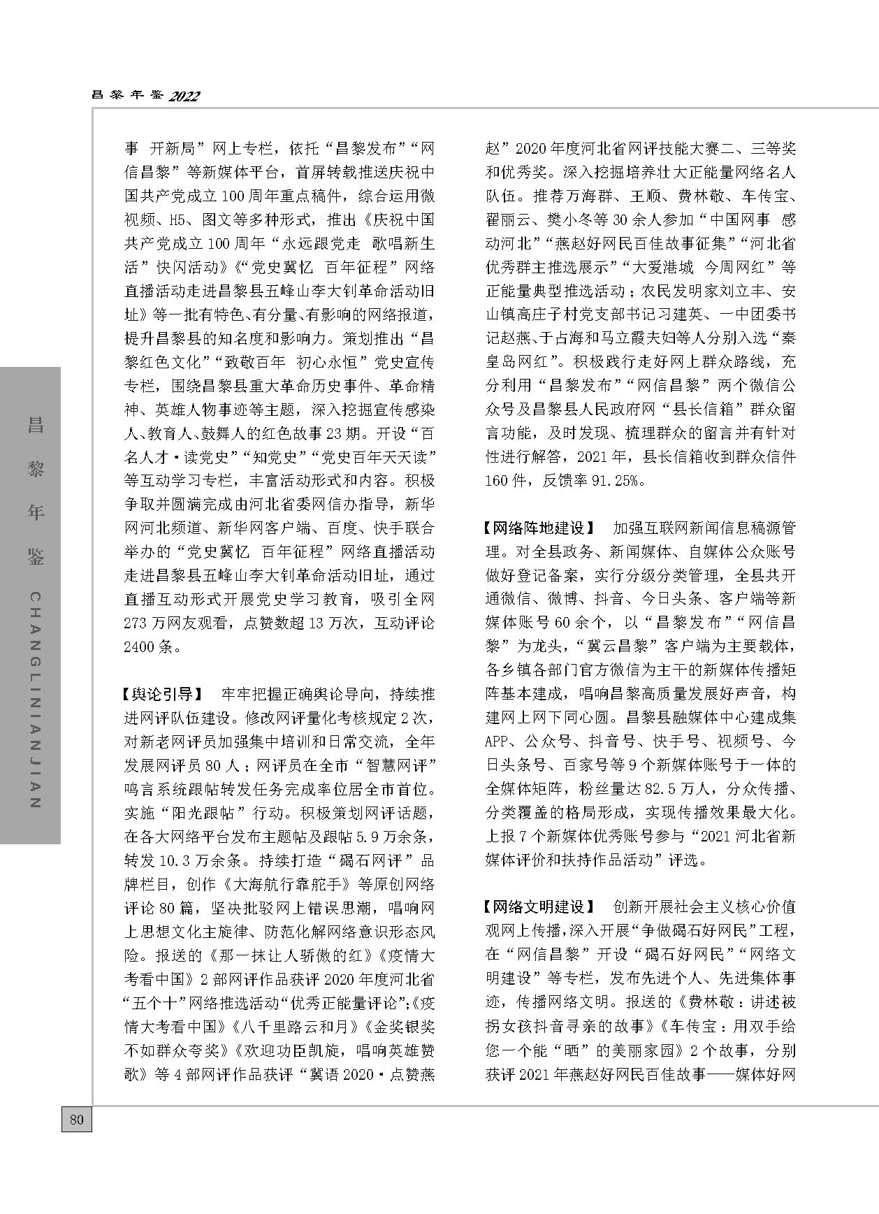 昌黎年鉴2022_页面_110.jpg