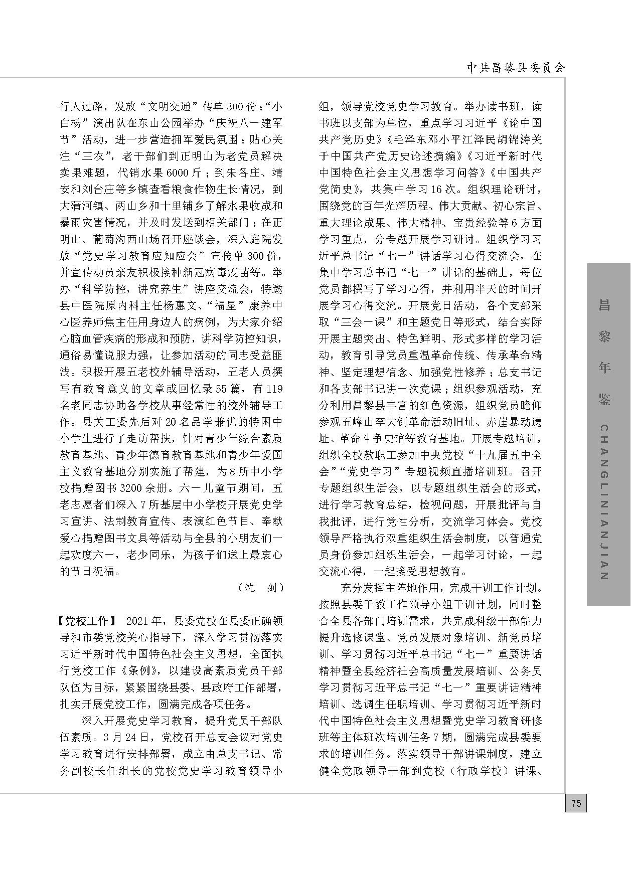昌黎年鉴2022_页面_105.jpg
