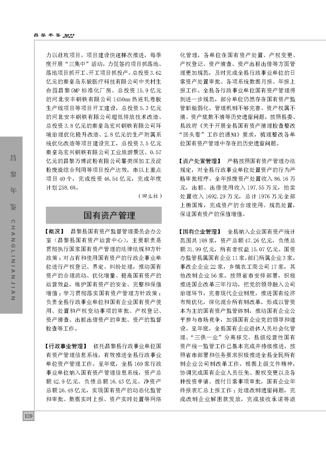 昌黎年鉴2022_页面_150.jpg