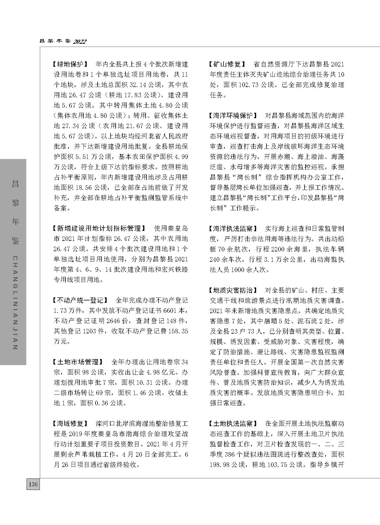 昌黎年鉴2022_页面_166.jpg