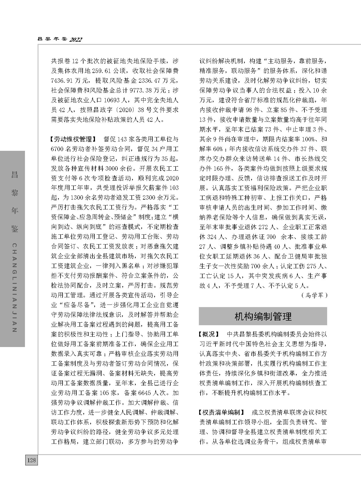 昌黎年鉴2022_页面_158.jpg