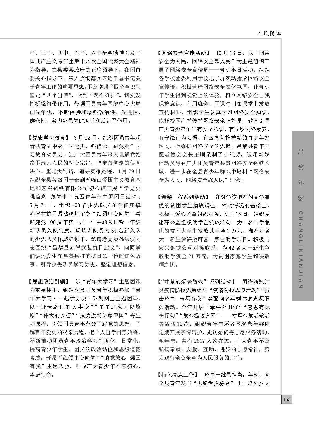 昌黎年鉴2022_页面_195.jpg