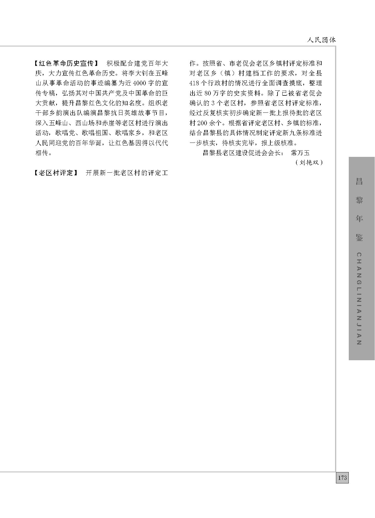 昌黎年鉴2022_页面_203.jpg
