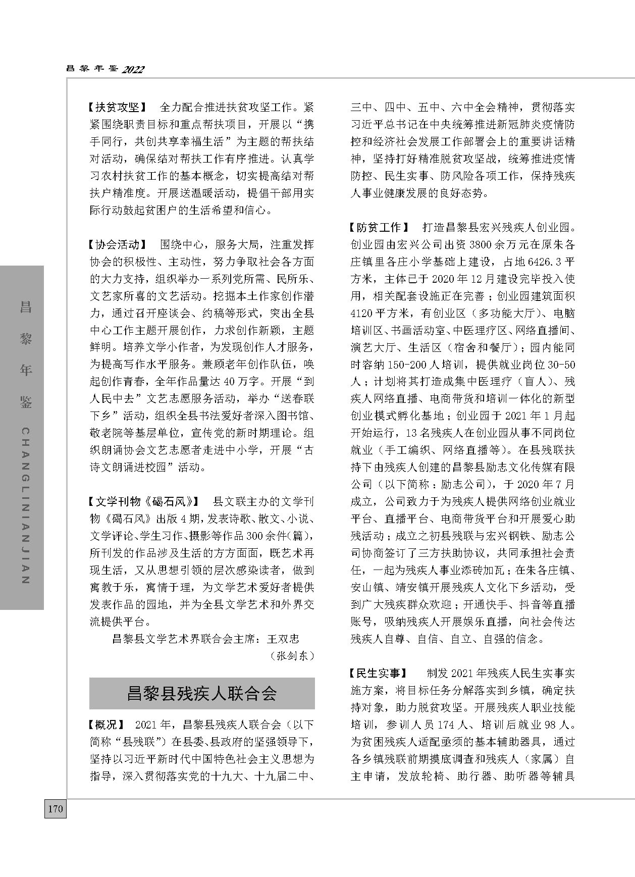 昌黎年鉴2022_页面_200.jpg