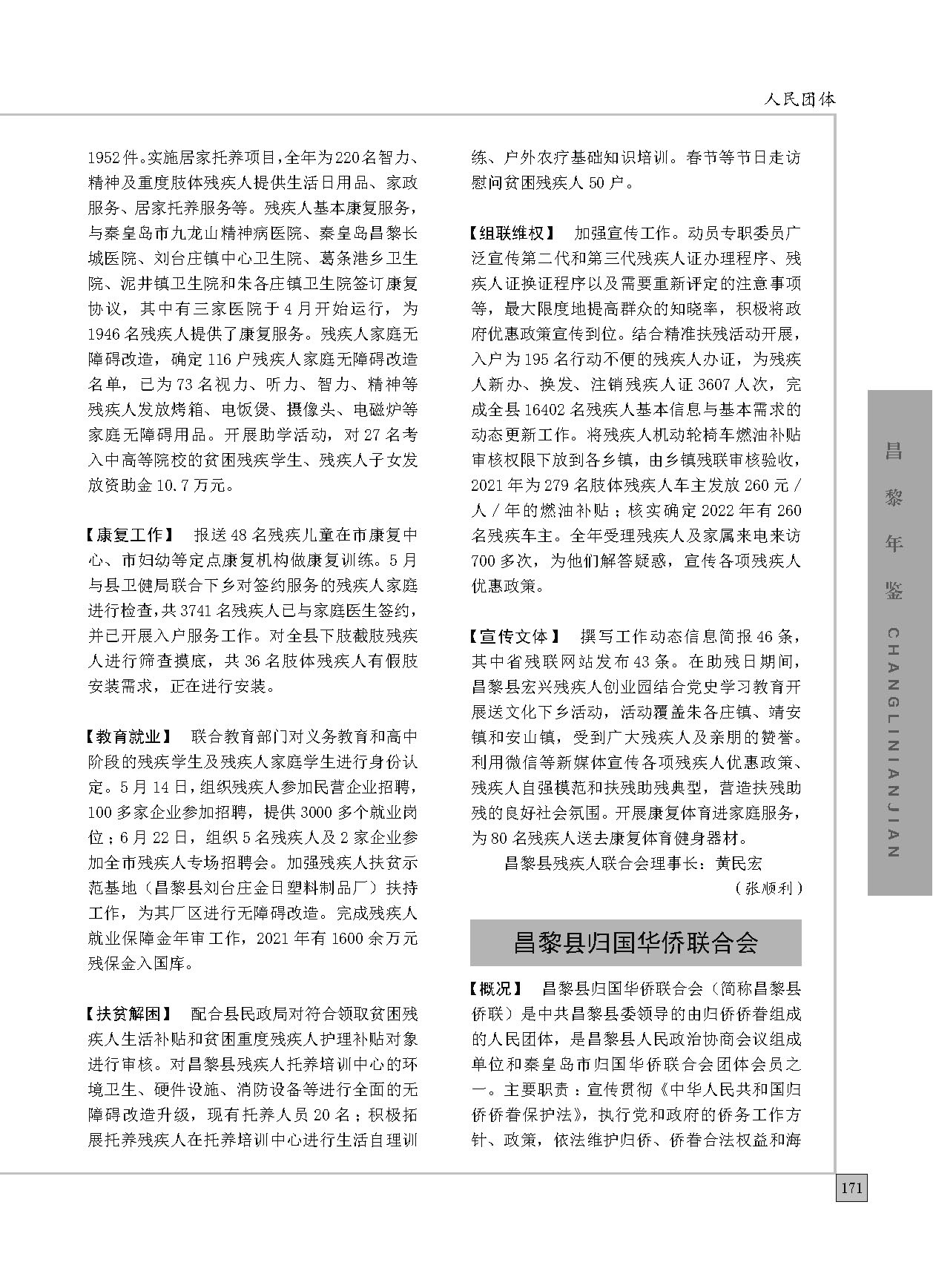 昌黎年鉴2022_页面_201.jpg