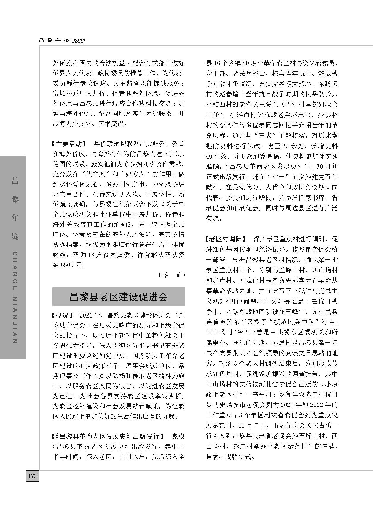 昌黎年鉴2022_页面_202.jpg