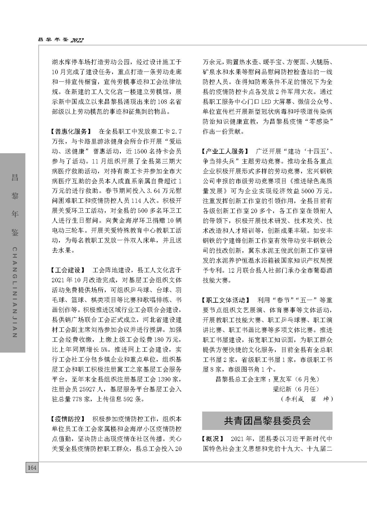 昌黎年鉴2022_页面_194.jpg