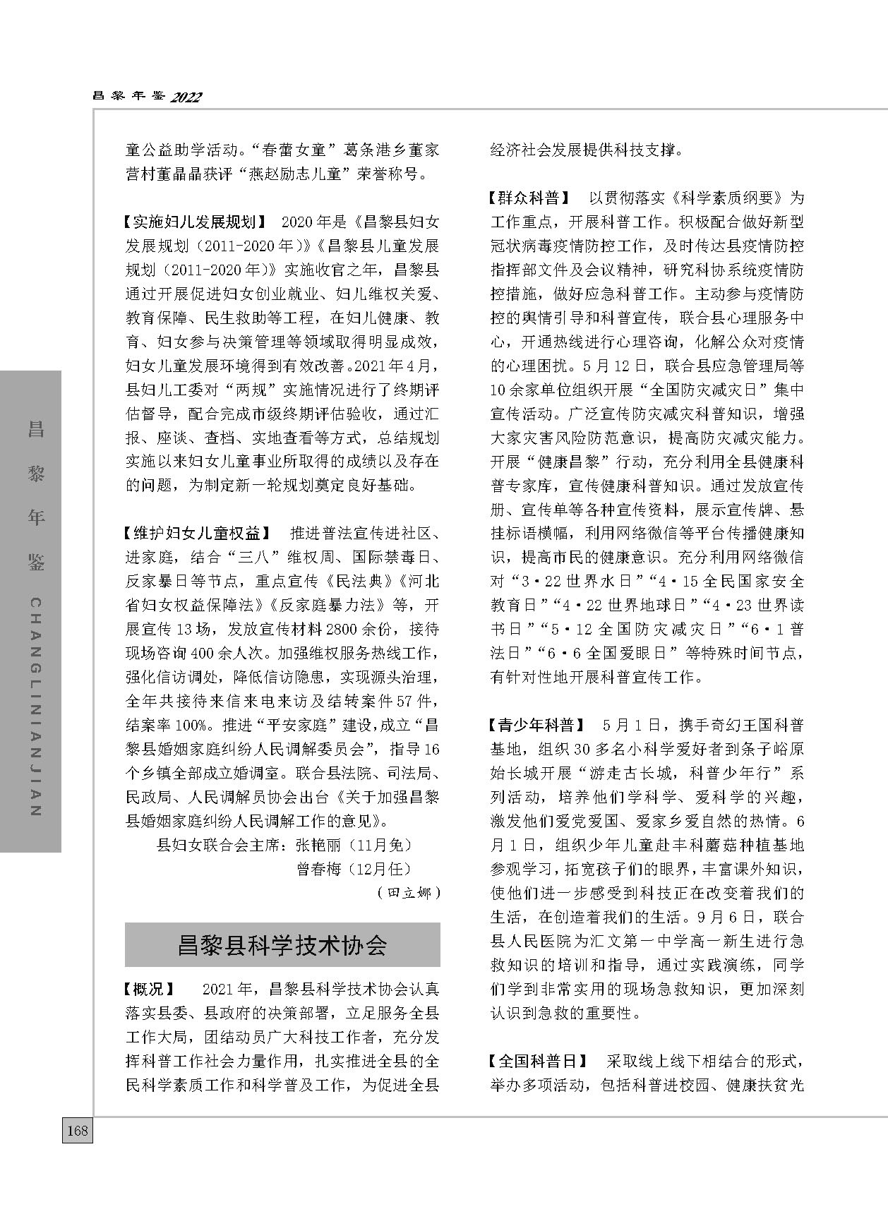 昌黎年鉴2022_页面_198.jpg