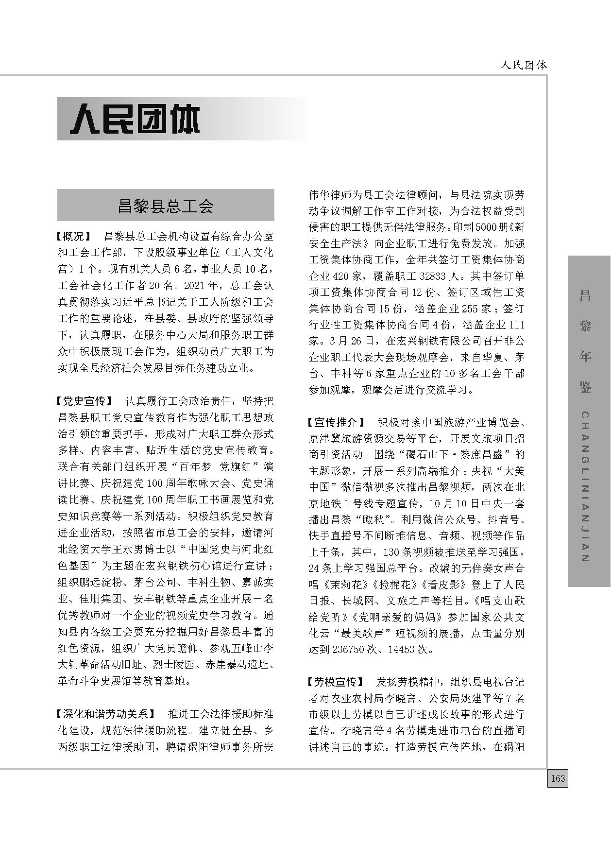 昌黎年鉴2022_页面_193.jpg