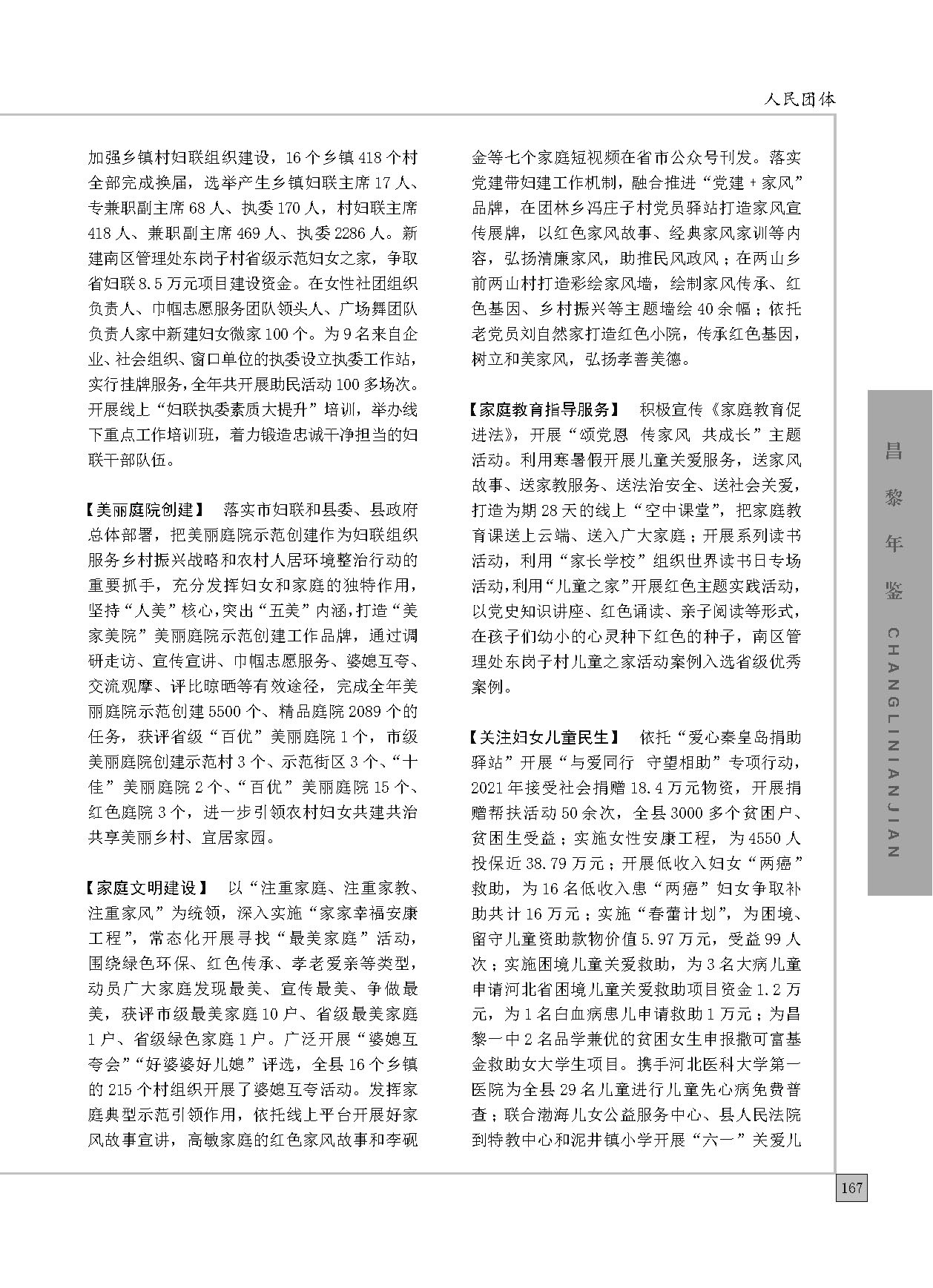 昌黎年鉴2022_页面_197.jpg
