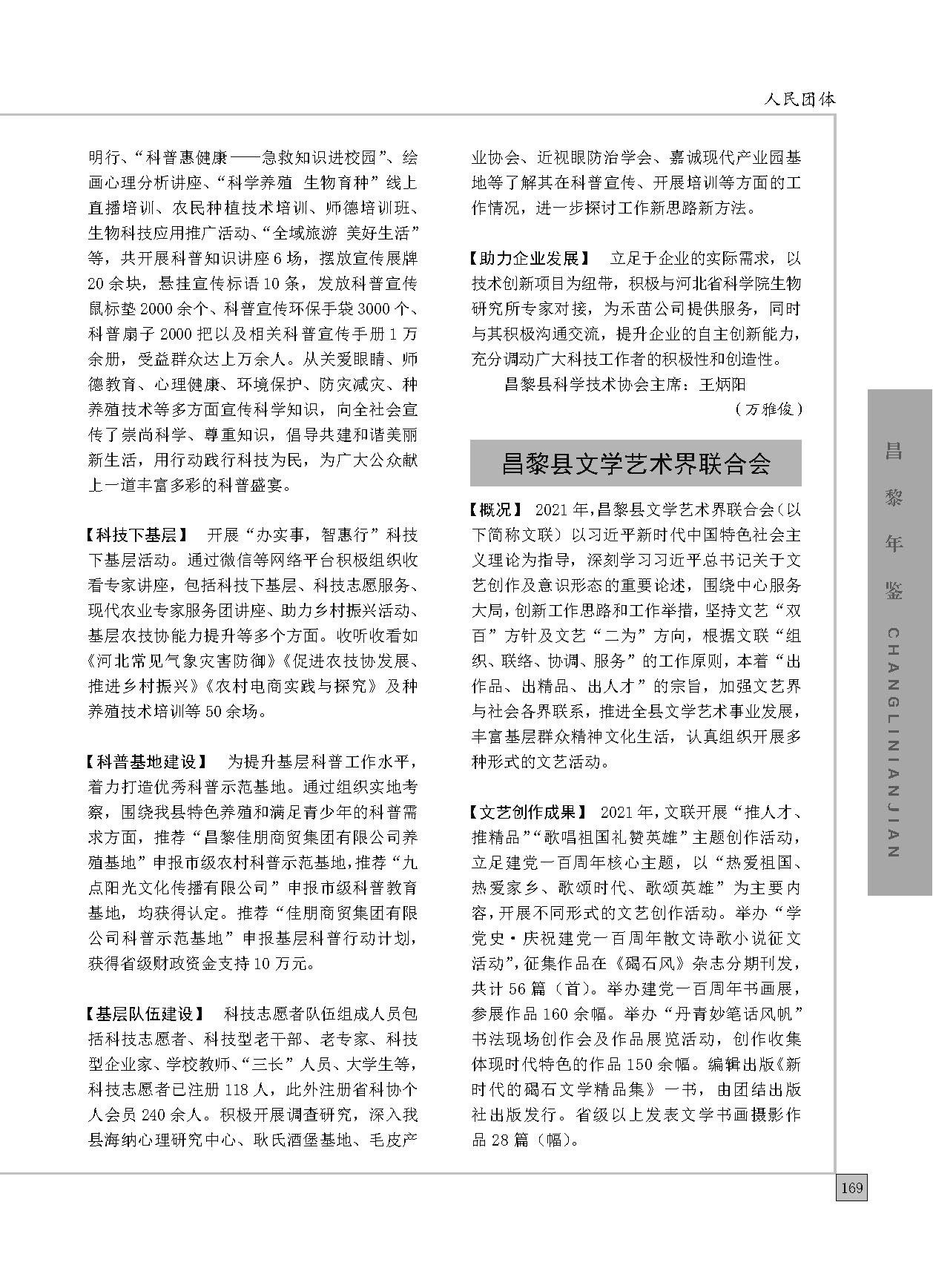 昌黎年鉴2022_页面_199.jpg