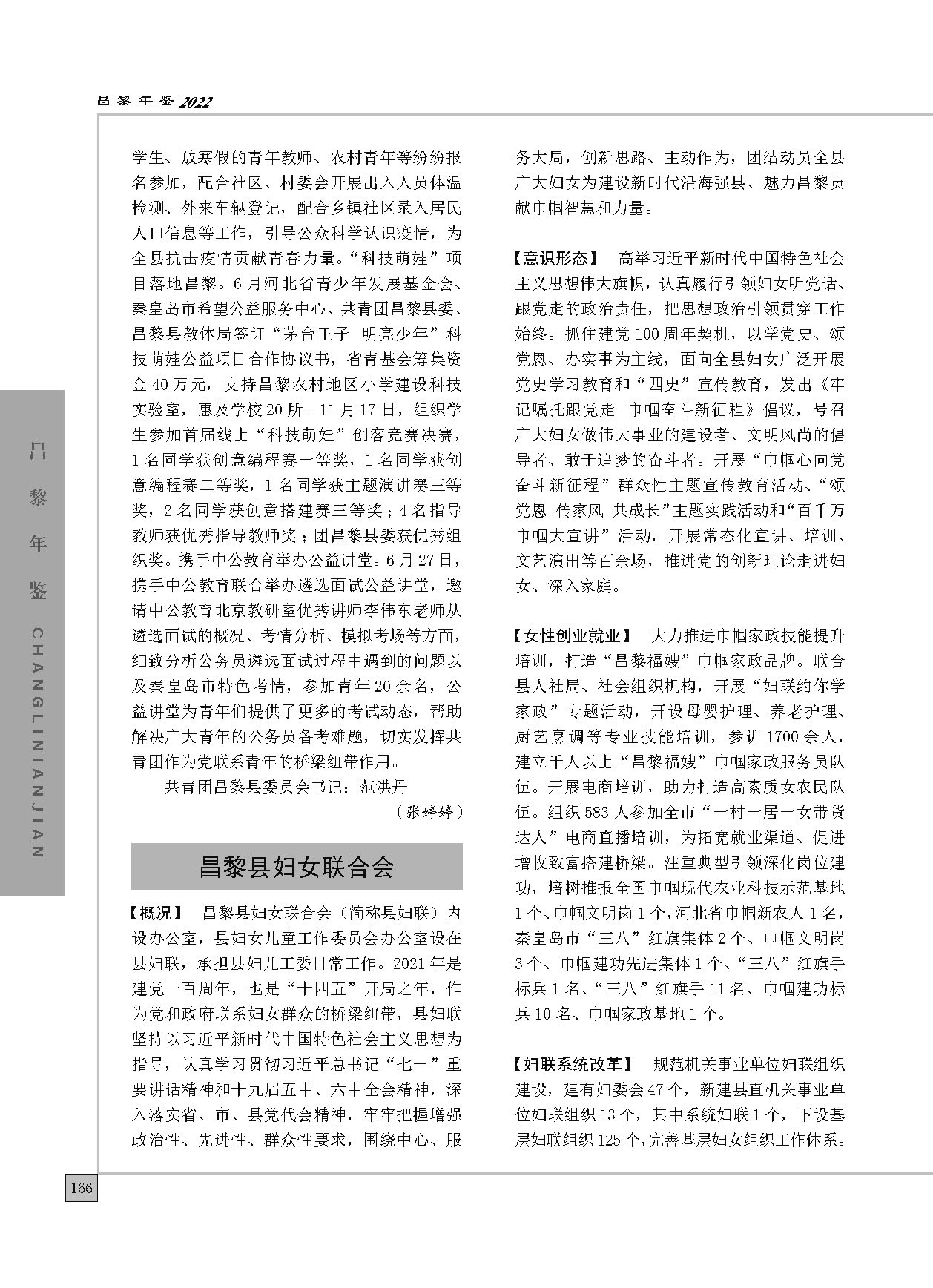 昌黎年鉴2022_页面_196.jpg