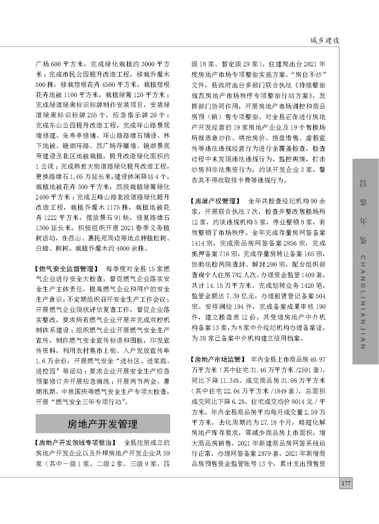 昌黎年鉴2022_页面_207.jpg